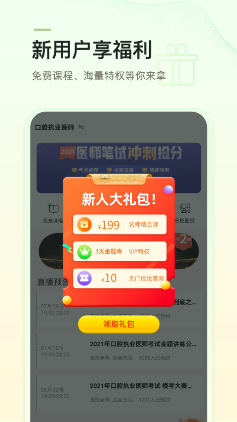 金英杰医学v3.2.4.0截图1