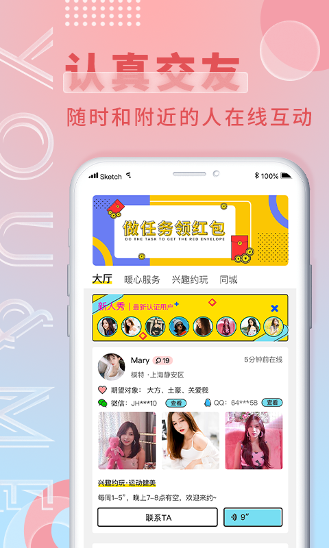 游觅v3.0.2截图2