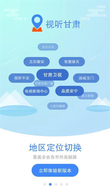 视听甘肃v3.5.9截图4