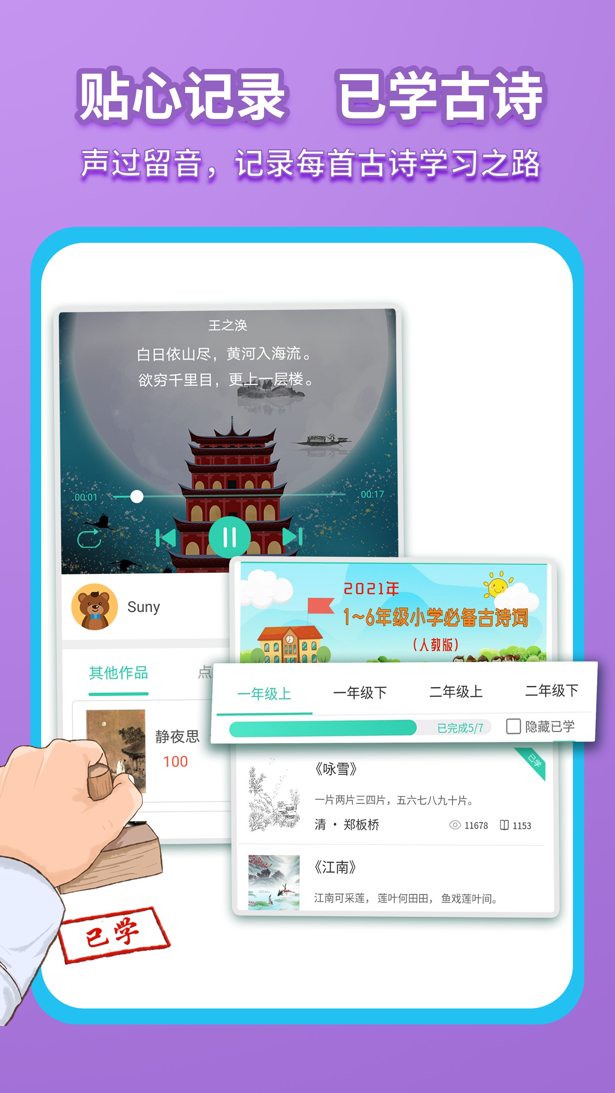 惜墨学唐诗v4.0.1截图4