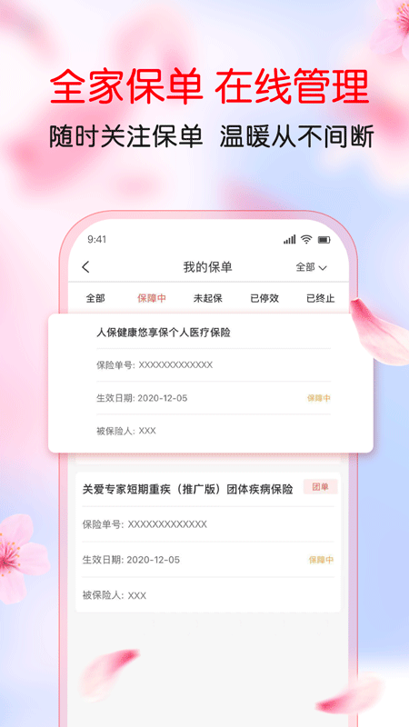 中国人保v5.22.0截图1