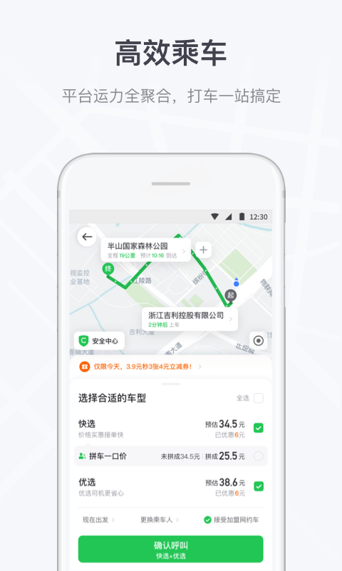 曹操出行v5.2.0截图2