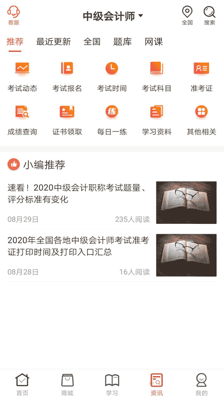 羿文教育v2.8.0截图2