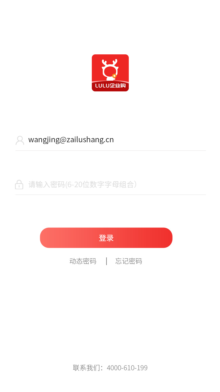 LULU企业购截图1