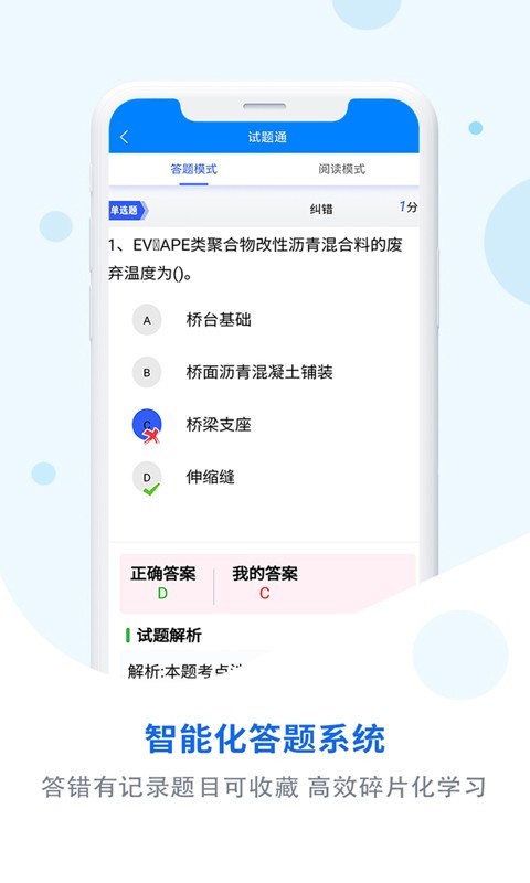 试题通v2.0.3截图4