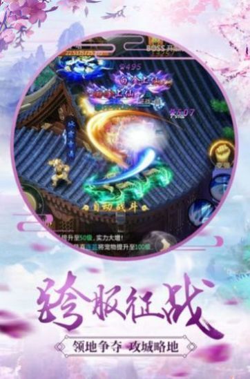 逍遥游之仙魔神域截图2