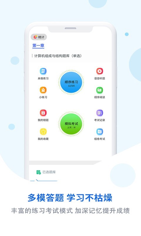 试题通v2.0.3截图3