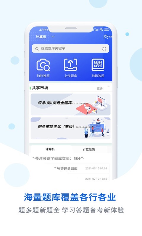 试题通v2.0.3截图5