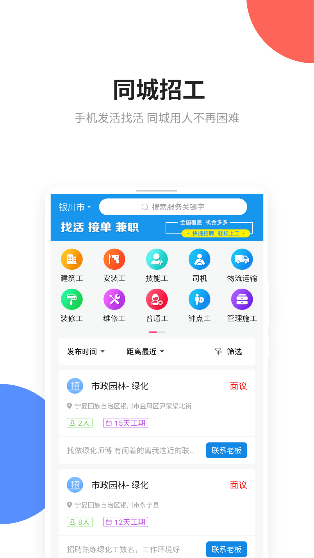 易招工v3.1截图3