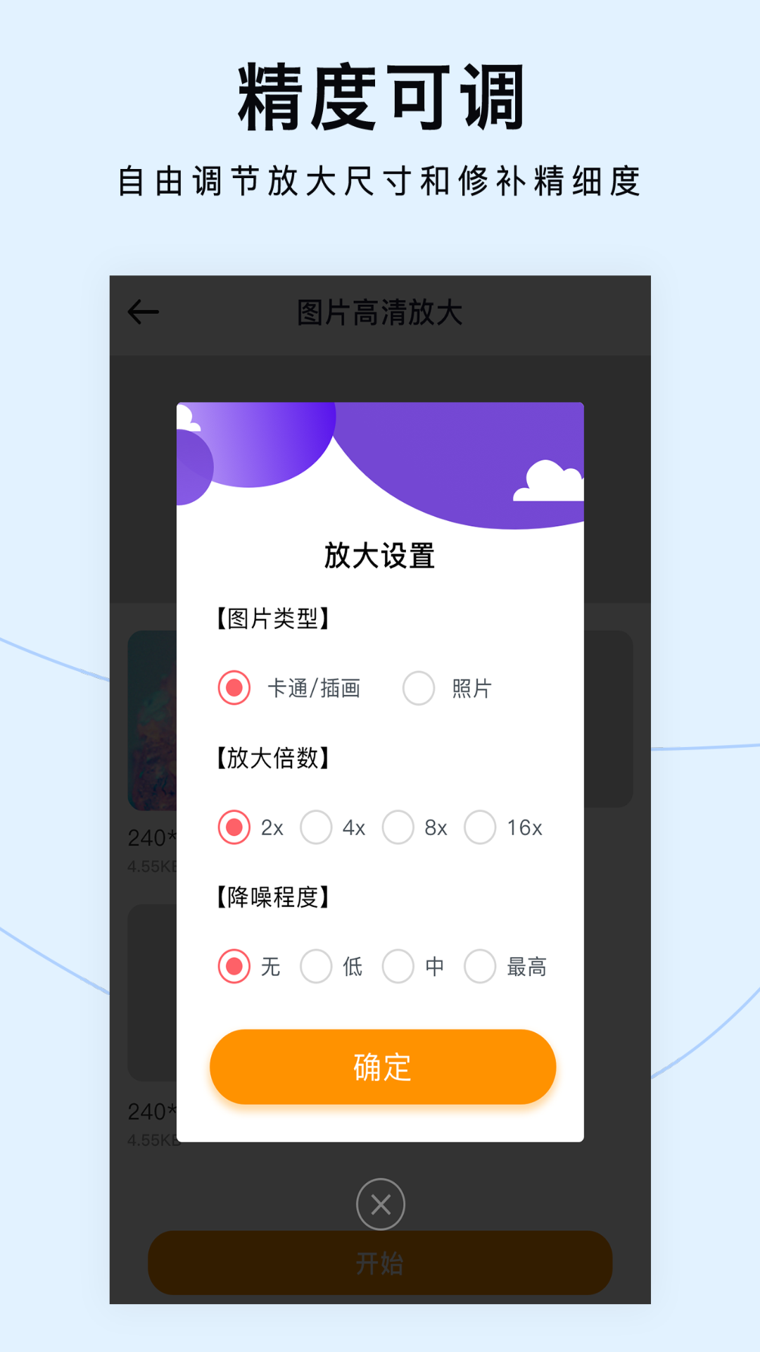 图片清晰放大v1.0.6截图4