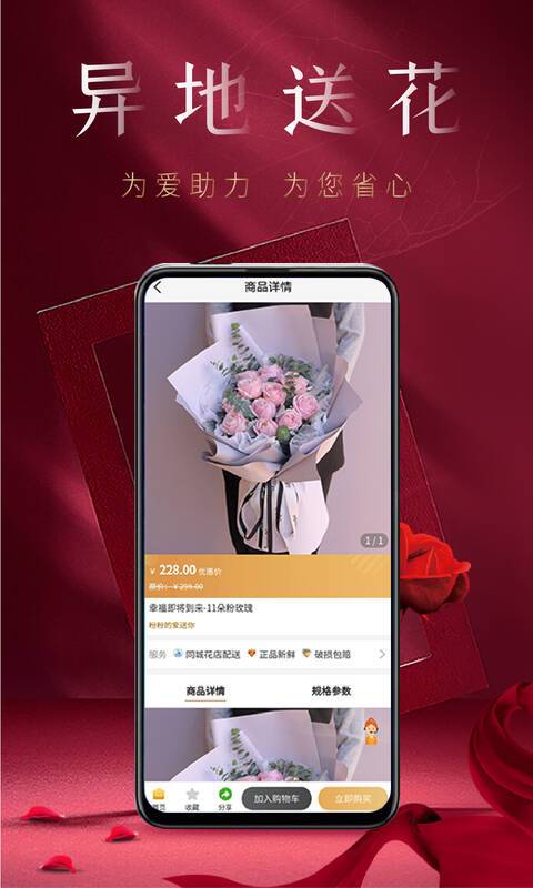 花佳鲜花v1.8.8截图1