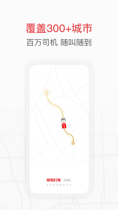 快狗打车企业版v3.12.0截图5