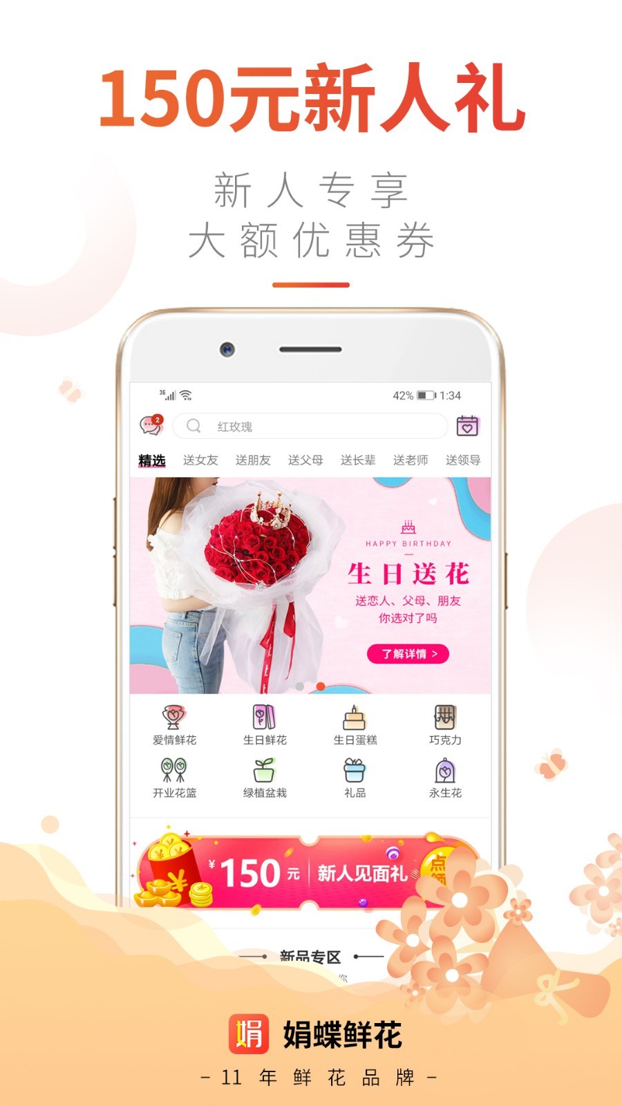 娟蝶鲜花v5.10.3截图5