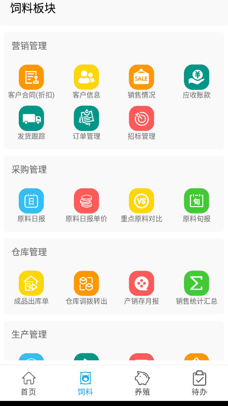 傲农OA截图2