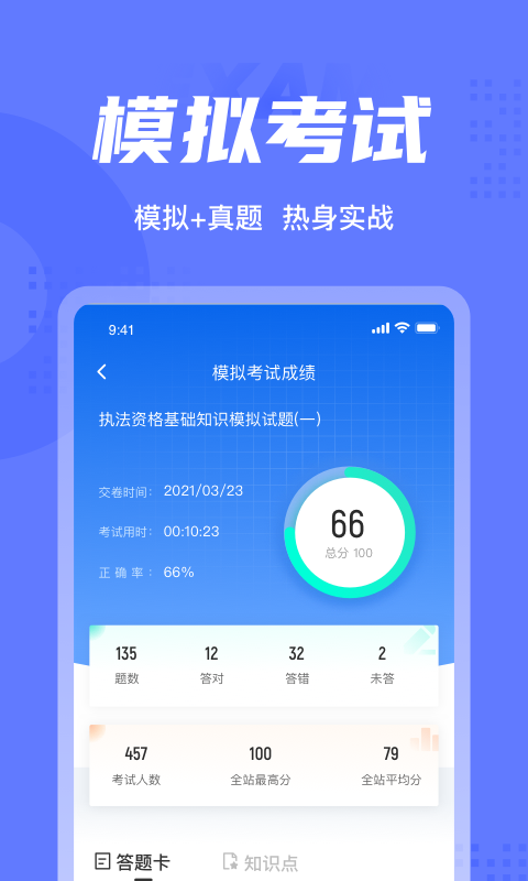 执法资格考试聚题库v1.0.5截图2