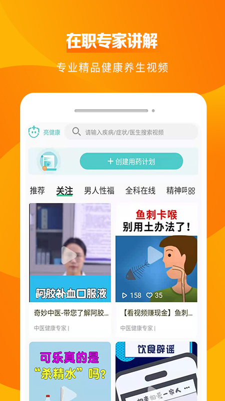 亮健康v1.6.0截图5