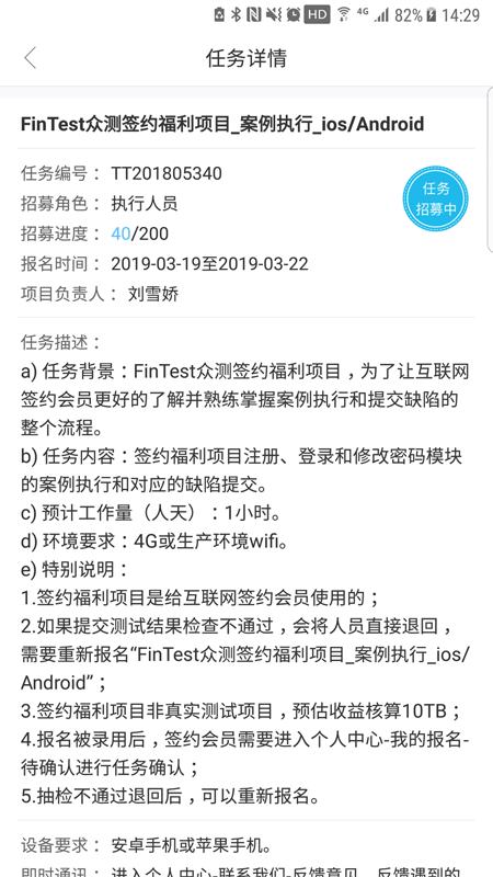 FinTest众测v1.0.44截图3