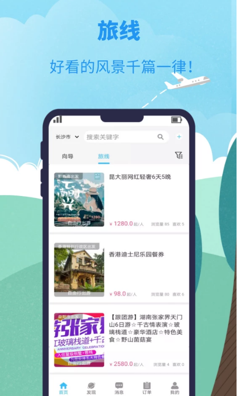 千应旅途v2.7.0截图1