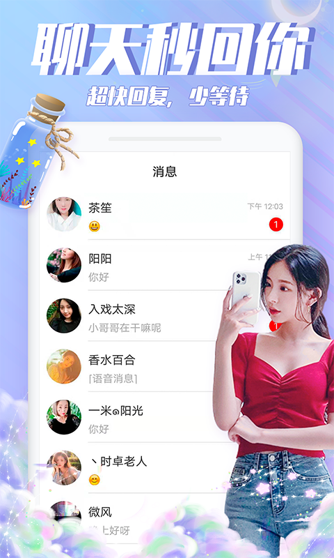 漂流瓶瓶v2.0.9截图1