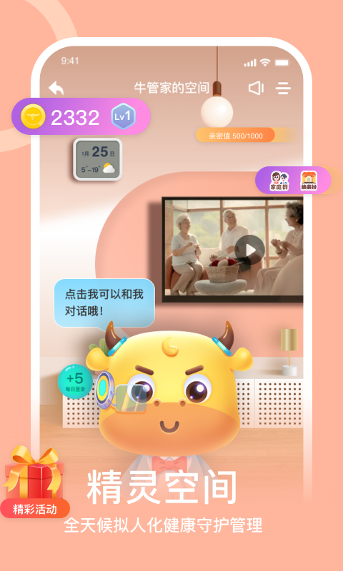 蛮牛健康v2.0.18截图2