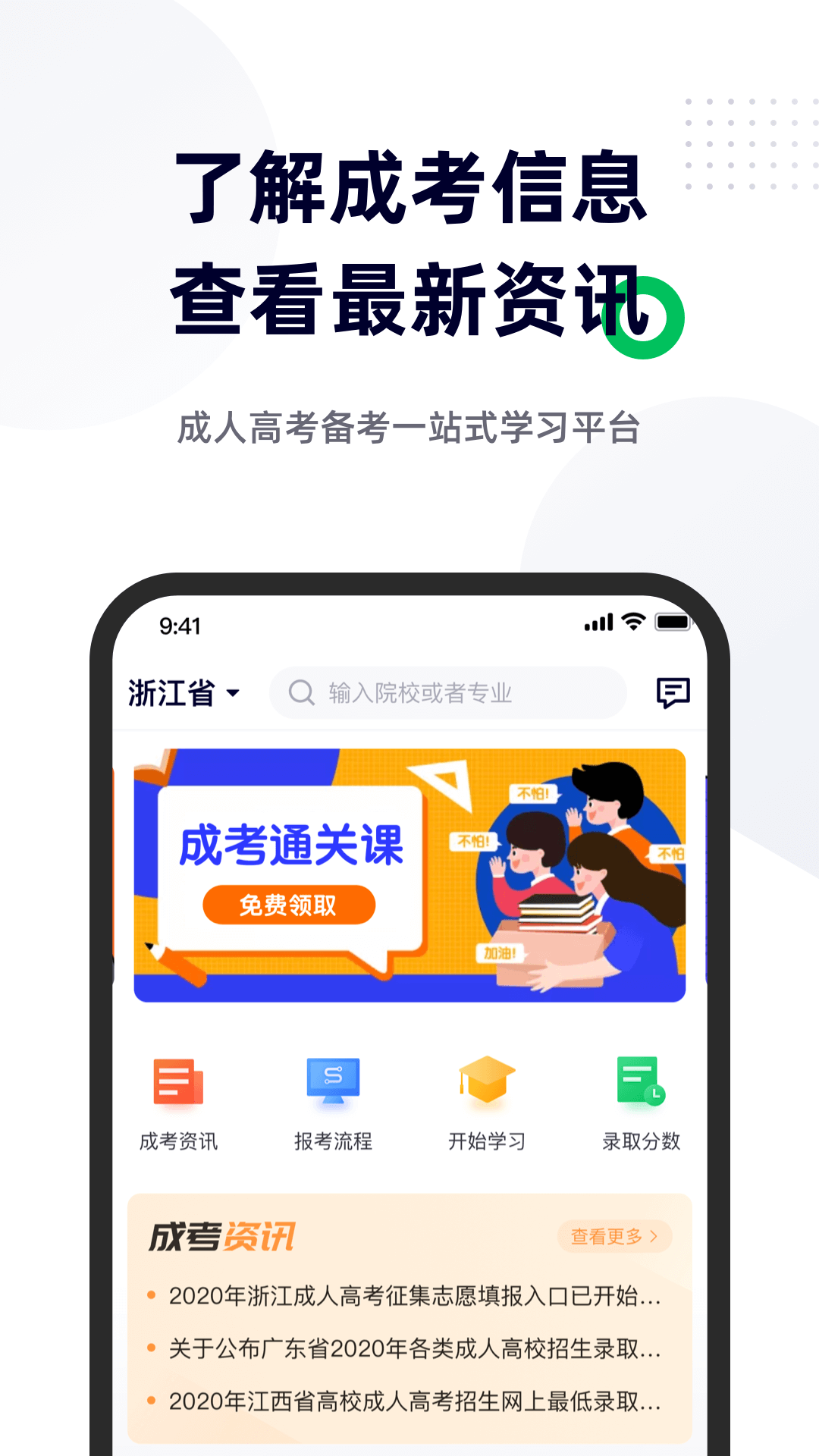 成人高考宝典v3.3.0截图4