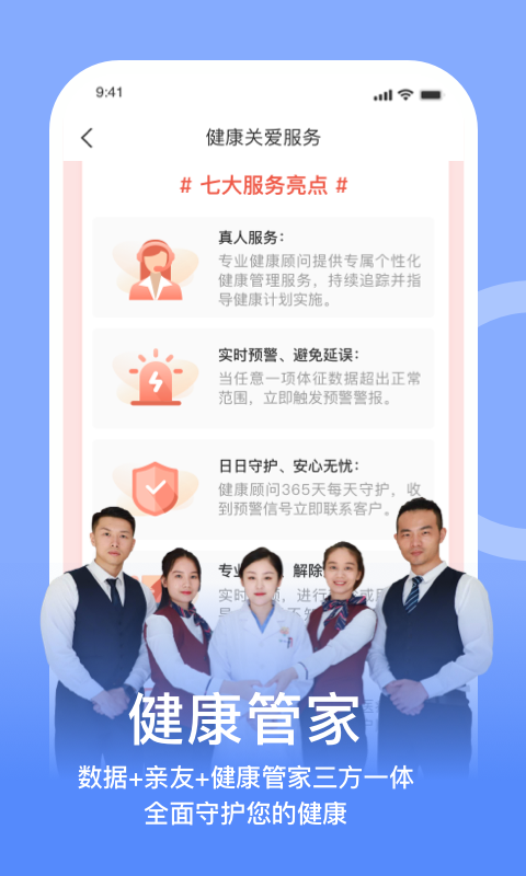 蛮牛健康v2.0.18截图5