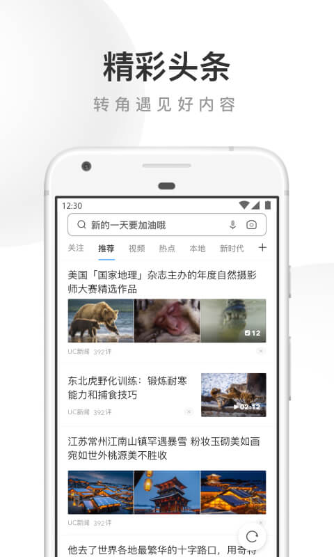 UC浏览器v13.5.2.1132截图4