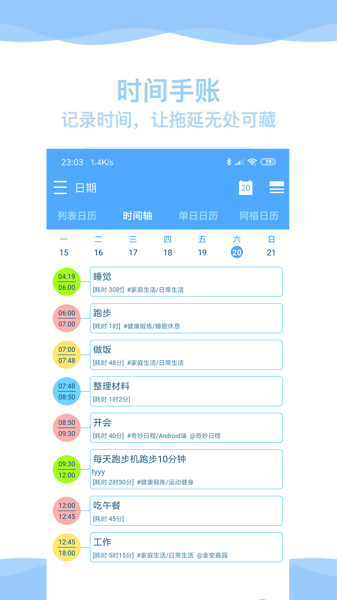 奇妙日程v7.0.0截图2