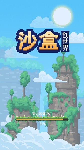 沙盒创世界截图2