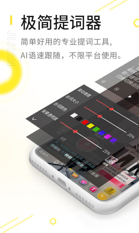 极简提词器v1.6.4截图5