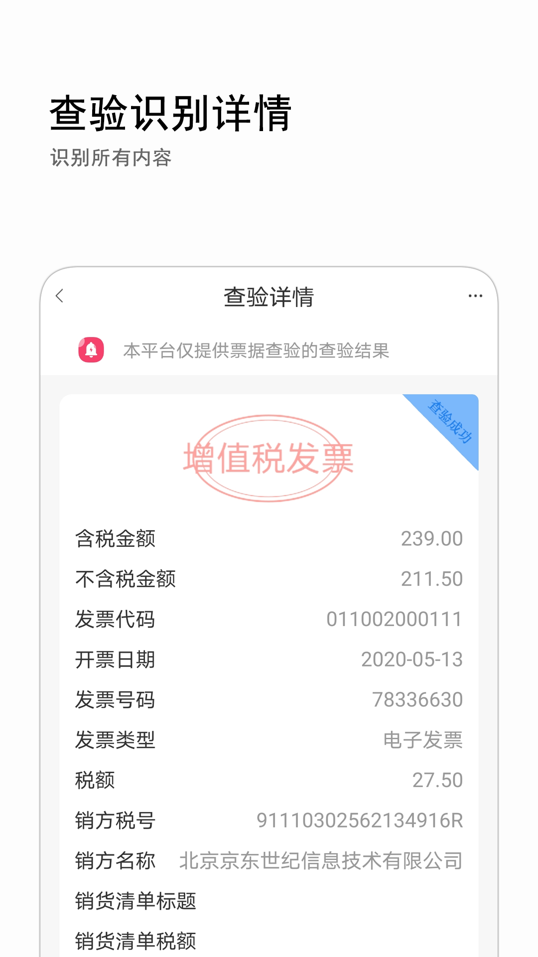 发票查询v1.0.3截图2