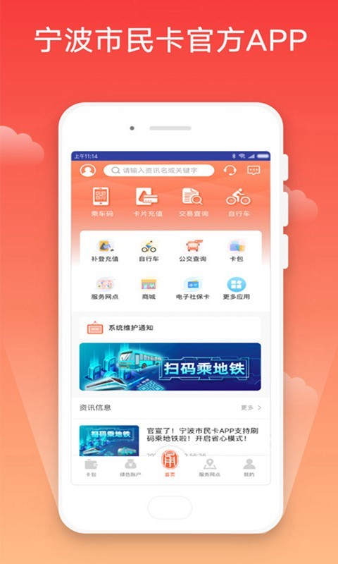 宁波市民卡v3.0.4.1截图5
