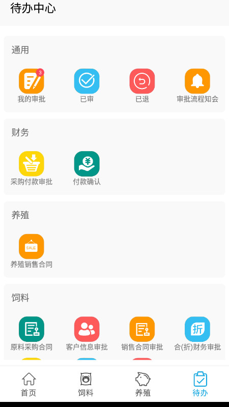 傲农OA截图3