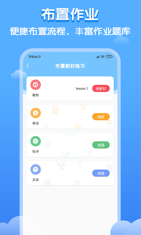 双英口语教师端v2.0.0截图1