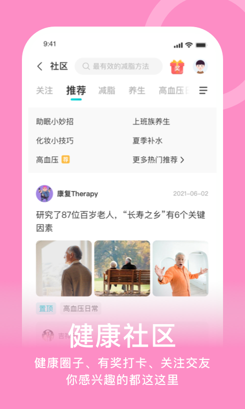 蛮牛健康v2.0.18截图3