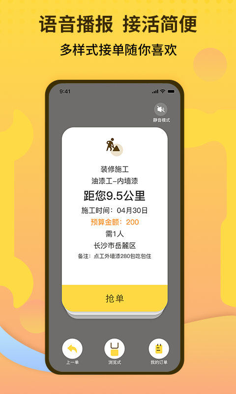 师傅联盟v1.0.4截图3