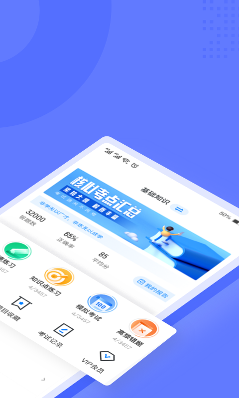 执法资格考试聚题库v1.0.5截图3