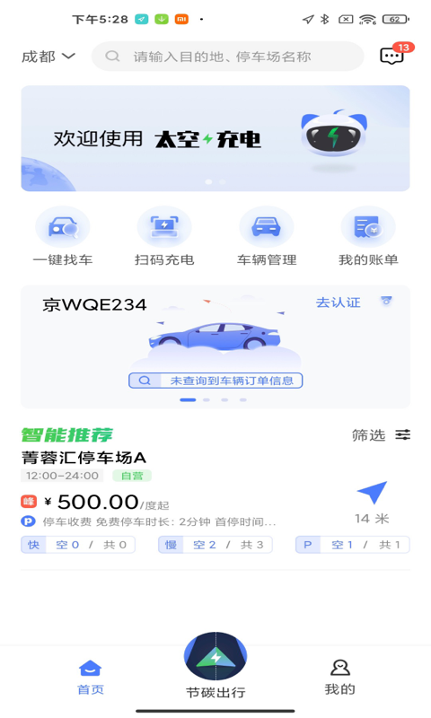 太空充电v0.3.0截图4