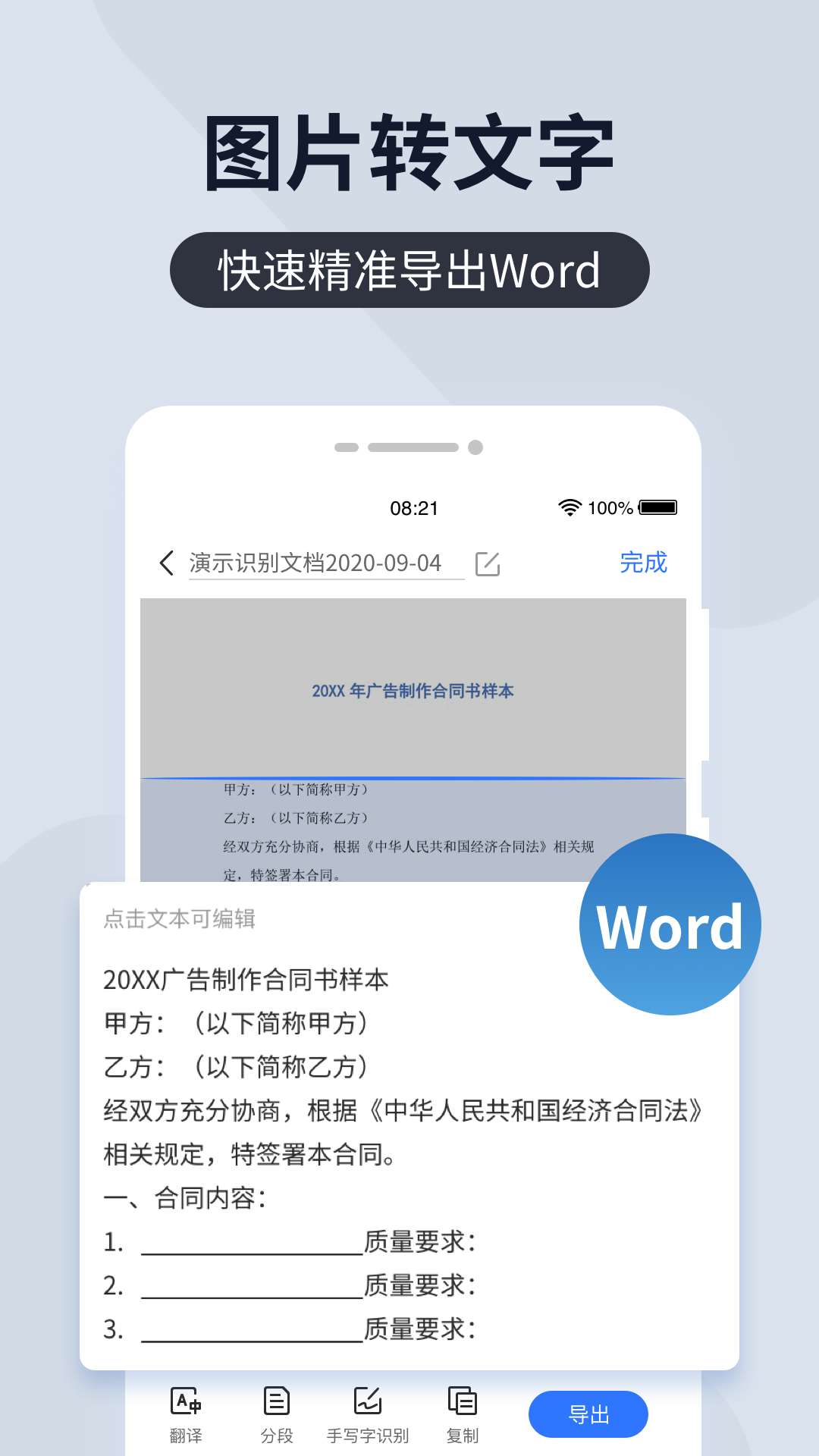 扫描王全能宝v4.10.52截图4