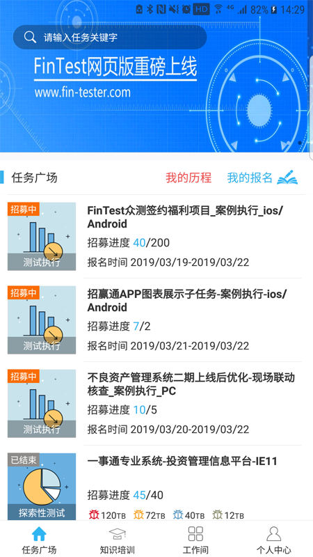 FinTest众测v1.0.44截图4