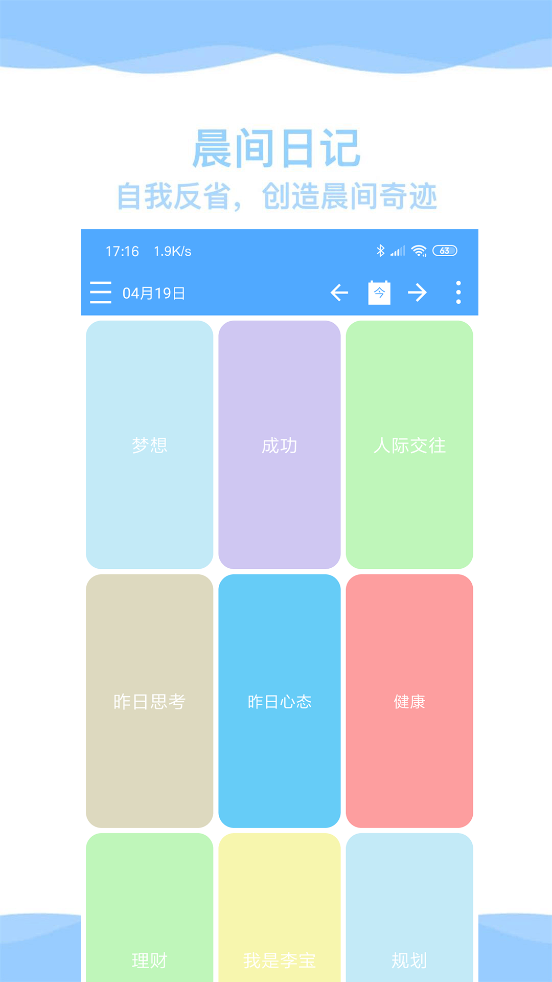 奇妙日程v7.0.0截图1