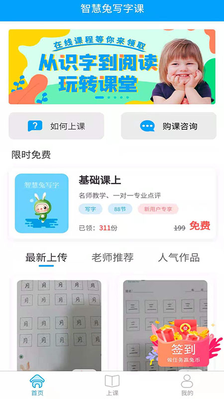 智慧兔写字课截图1