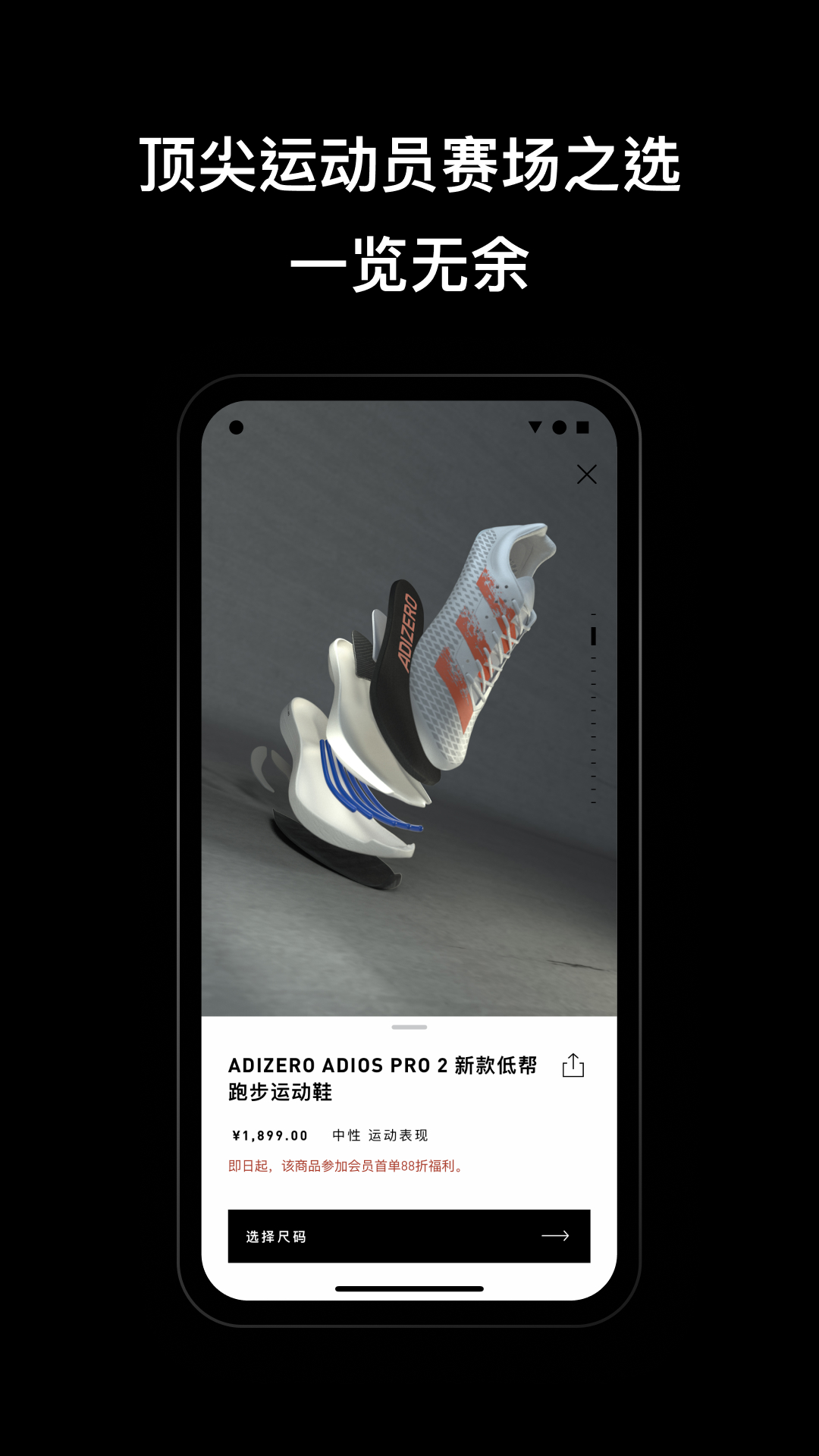 adidasv4.5.0截图3