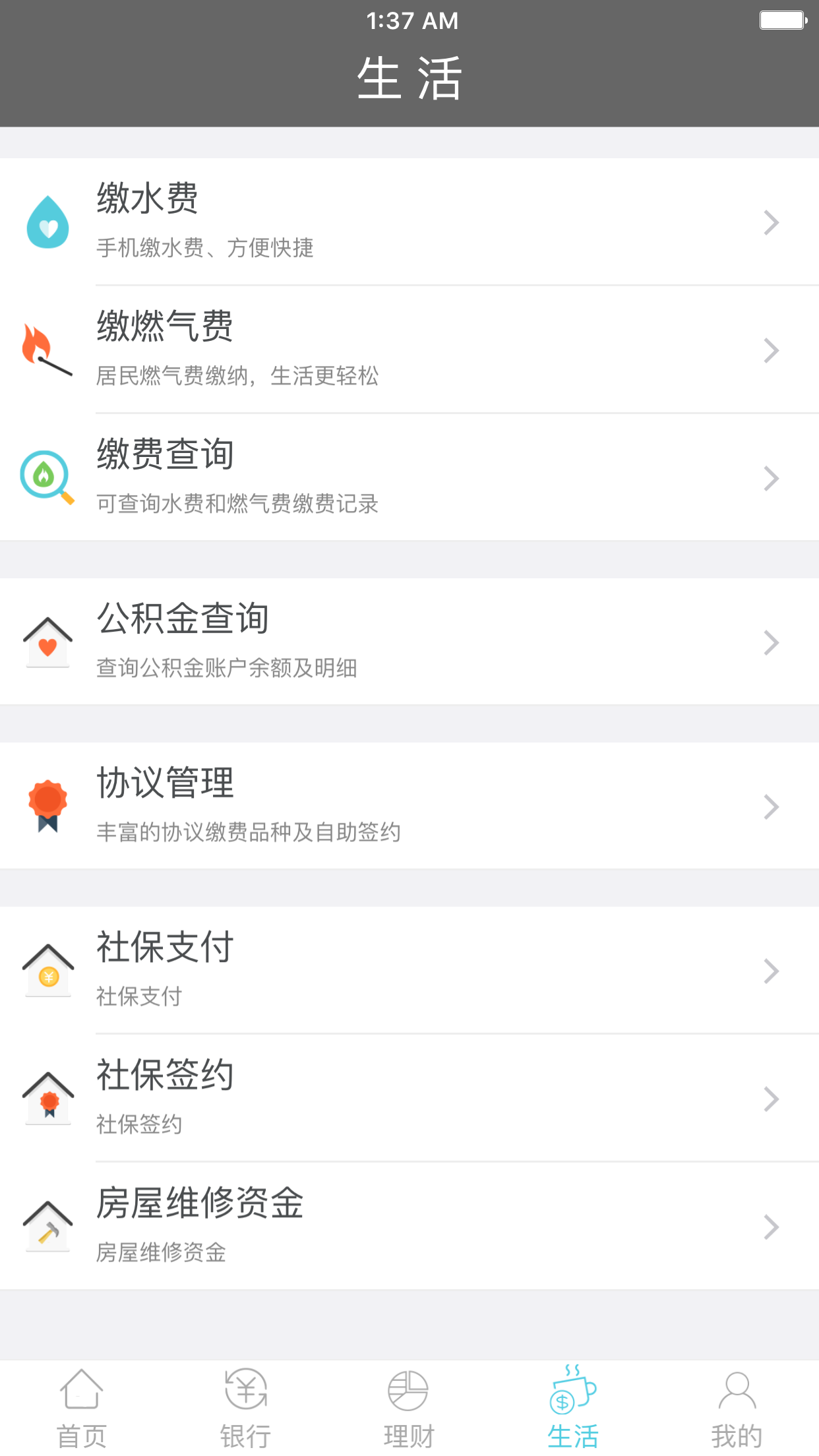 绵阳市商业银行v1.3.2截图2