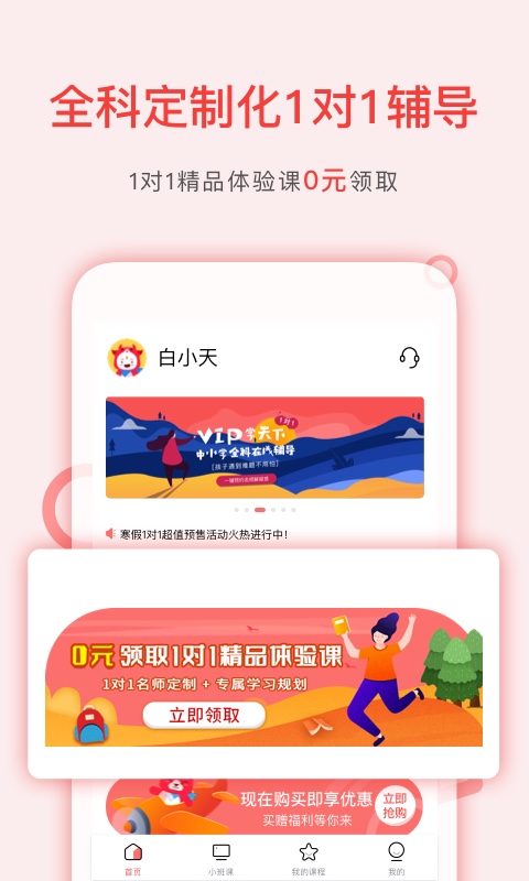 学天下1对1v2.9.7截图4