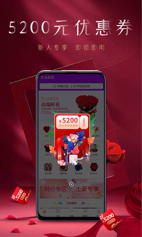 花佳鲜花v1.8.8截图5