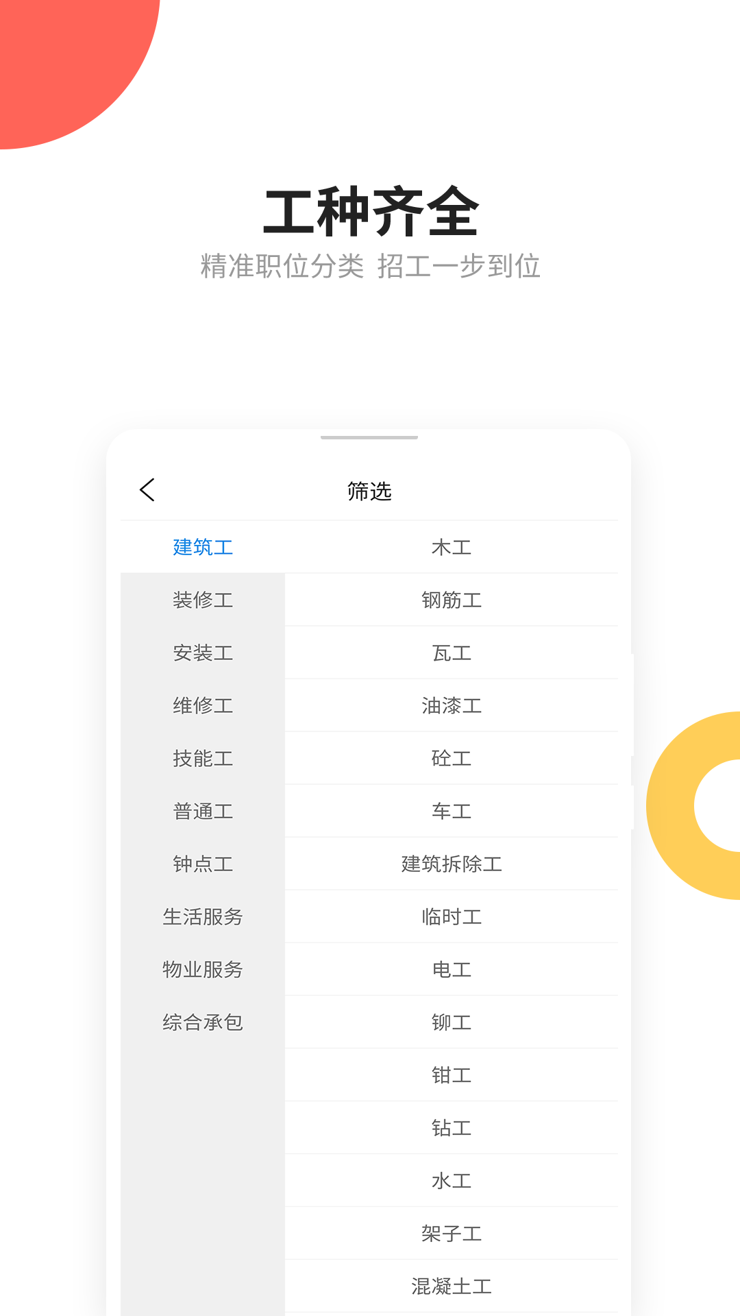 易招工v3.1截图2