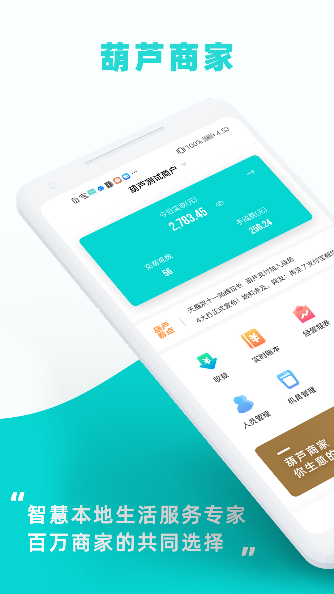 葫芦商家v2.9.0截图2