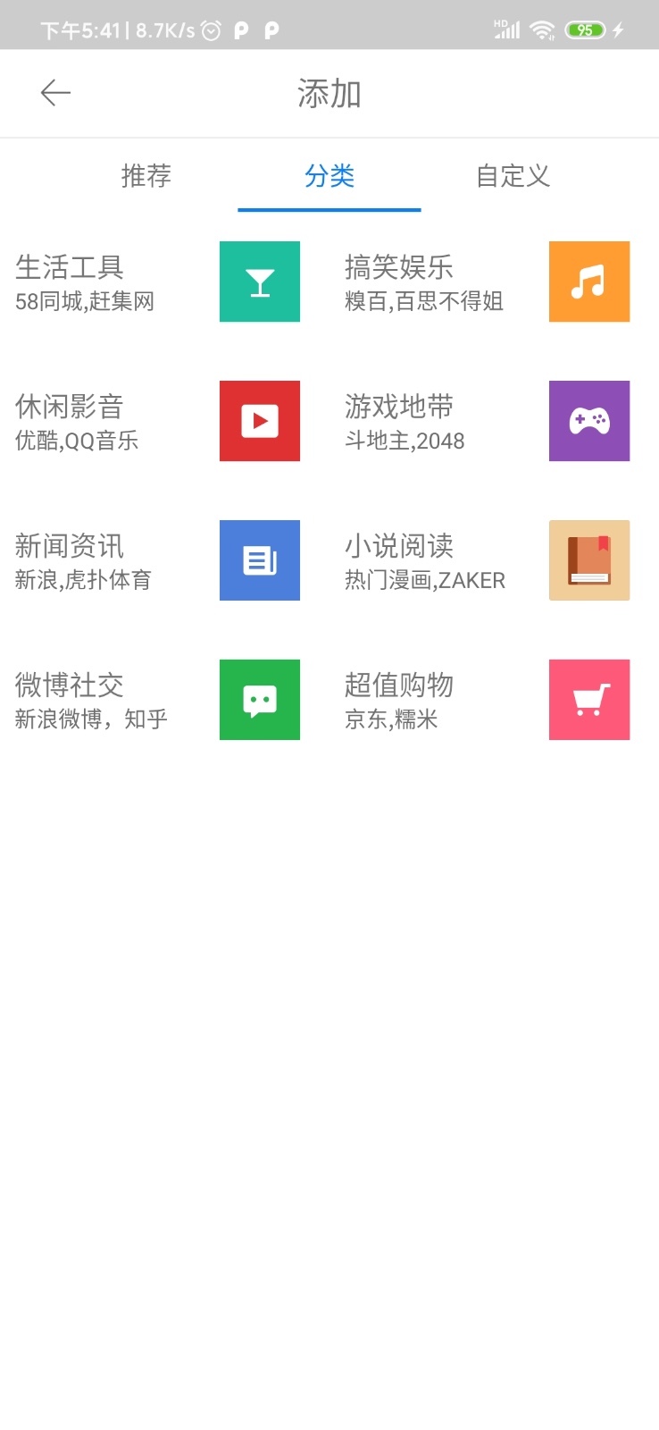 易搜浏览器截图3