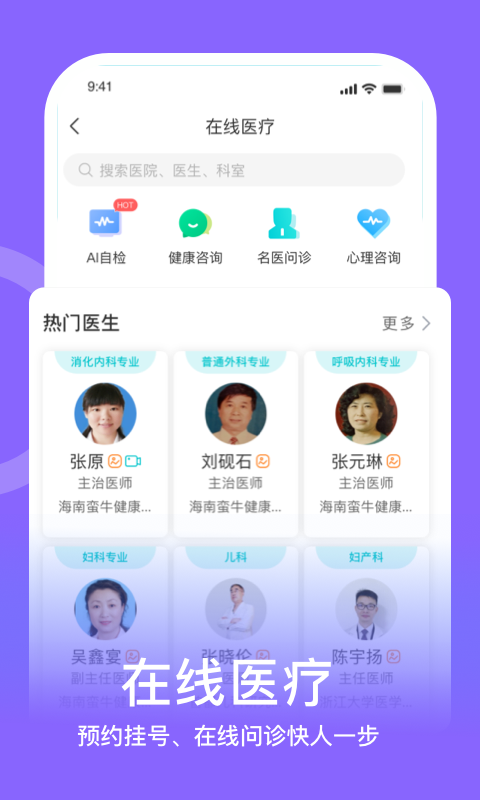 蛮牛健康v2.0.18截图4